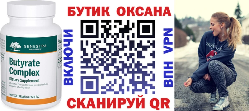 Бутират бутандиол  Гагарин 